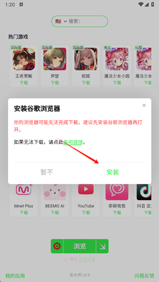 安大师正版