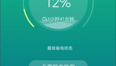 金山电池医生专业版 截图