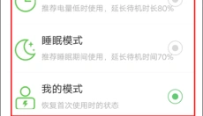 金山电池医生专业版 截图