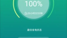金山电池医生专业版 截图