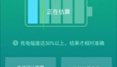 金山电池医生专业版 截图
