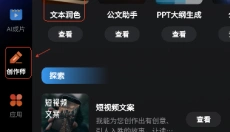 AI创作专家 截图