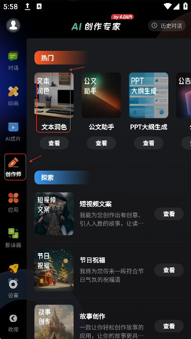 AI创作专家