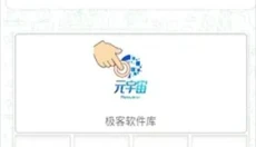 极客软件库app 截图