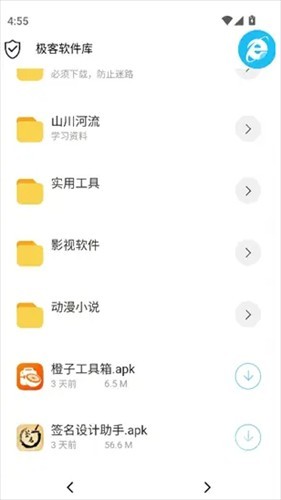 极客软件库app