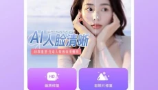 画质修复管家 截图