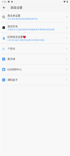 划一划手势Pro 截图