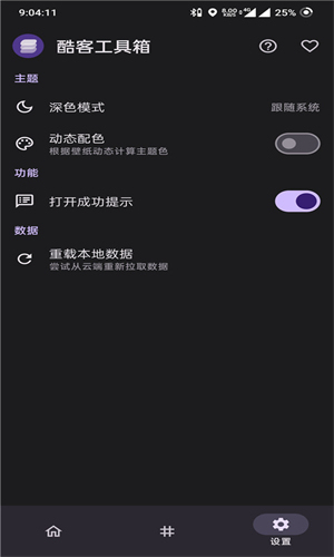 酷客工具箱安卓版