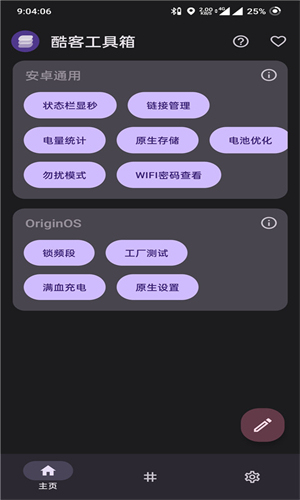 酷客工具箱安卓版