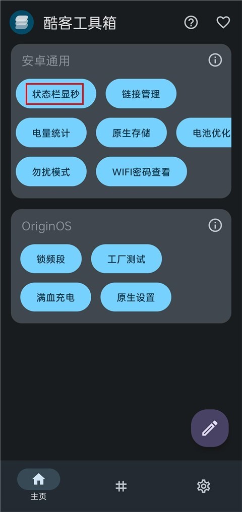 酷客工具箱安卓版