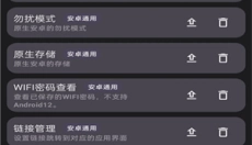 酷客工具箱安卓版 截图