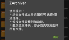 ZArchiver解压工具 截图