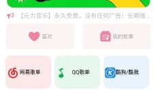 元力音乐app 截图