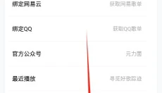 元力音乐app 截图
