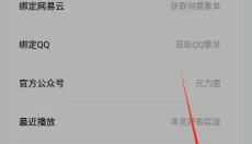 元力音乐app 截图