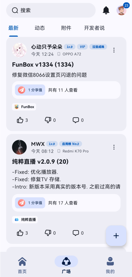 AppShare安卓