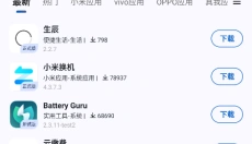 AppShare安卓 截图