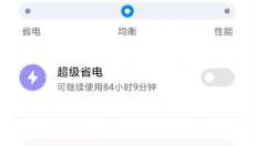 小米手机管家app 截图