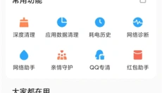 小米手机管家app 截图