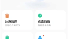 小米手机管家app 截图