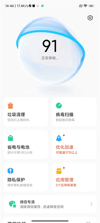 小米手机管家app