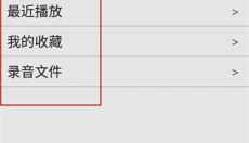 龙卷风网络收音机 截图