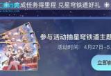 支付宝星穹铁道活动攻略