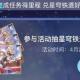 支付宝星穹铁道活动攻略