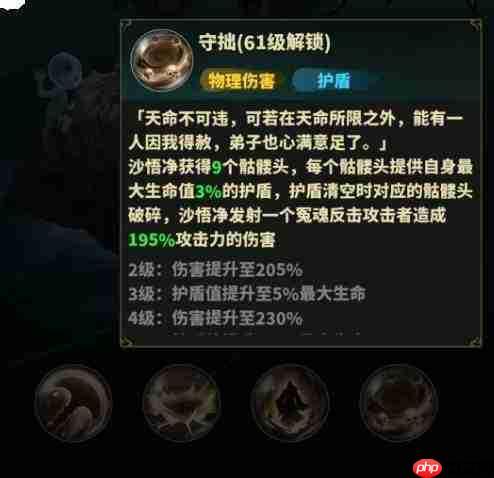 永夜起源中沙悟净玩法详解