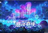 迷你世界星尘之境开启方法 迷你世界星尘之境怎么进入