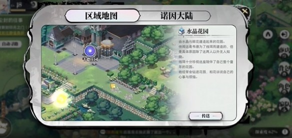 光隙解语韦德庄园水晶花园宝箱位置介绍