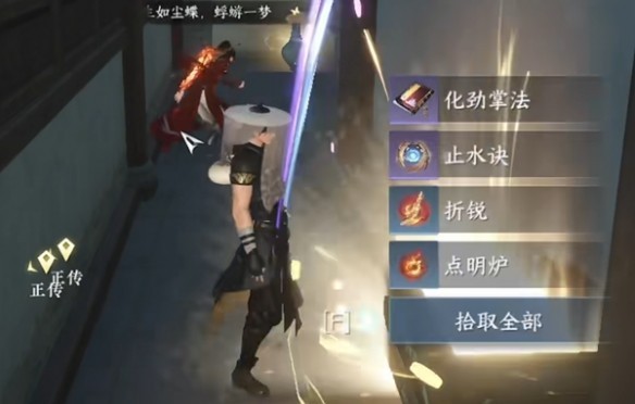 逆水寒手游化劲掌法获得方法