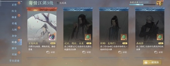 逆水寒手游万化纵游获得方式