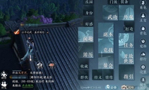 逆水寒手游万化纵游获得方式