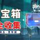 崩坏3琥珀街宝箱全收集