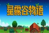 星露谷物语铁锭制作方法