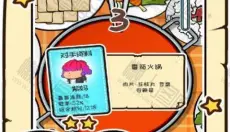 火锅大决战 截图