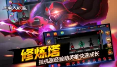 火柴人联盟 截图