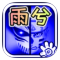 死神vs火影雨兮改3.8