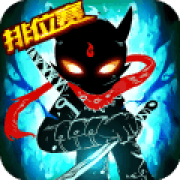 火柴人联盟2