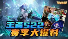 王者荣耀 截图