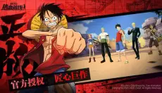 海贼王热血航线官方版 截图