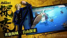 海贼王热血航线官方版 截图