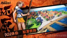 海贼王热血航线官方版 截图