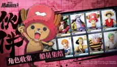 海贼王热血航线官方版 截图