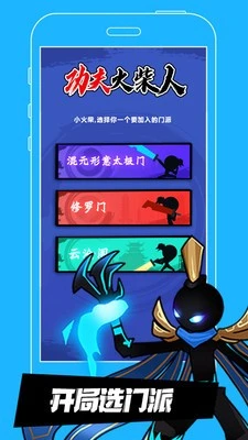 功夫火柴人 截图