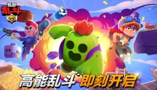 荒野乱斗安卓版 截图