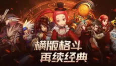 地下城勇士手游体验服 截图