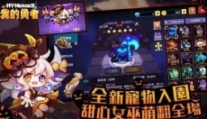 我的勇者国际服 截图