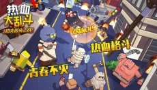 热血大乱斗 截图